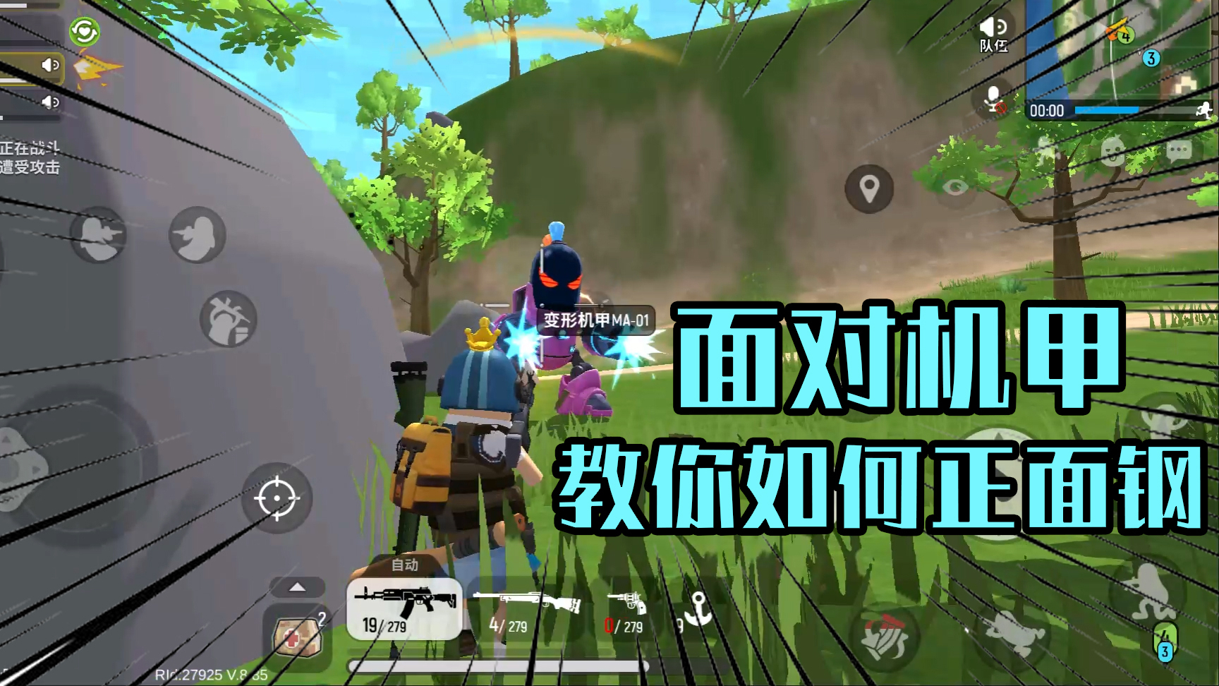 香肠派对:直面机甲不要慌,阿树教你如何正面钢,一般人不告诉他